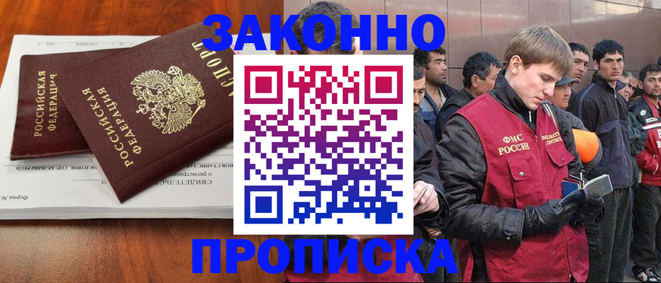 прописка от собственника в Заполярном