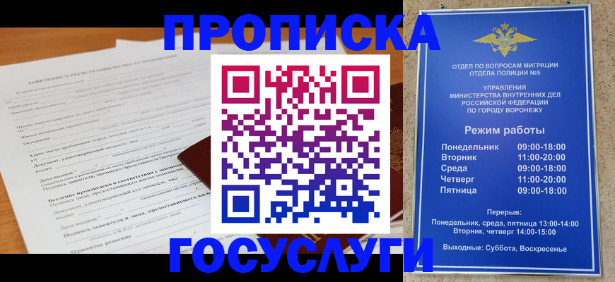 прописка штамп в Заполярном